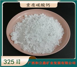 碳酸钙细粉 325目