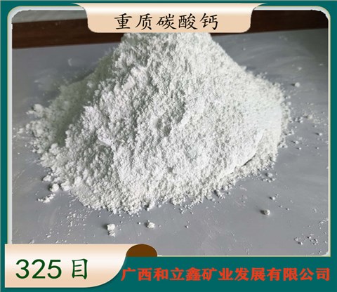 碳酸钙细粉 325目