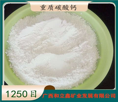 碳酸钙细粉 1250目