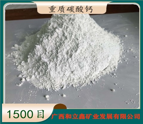 碳酸钙细粉 1500目
