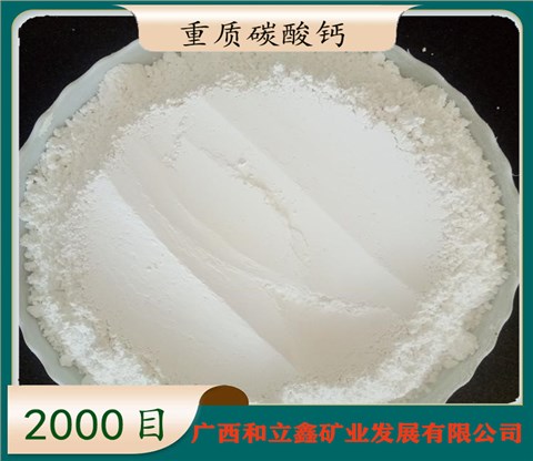 碳酸钙细粉 2000目