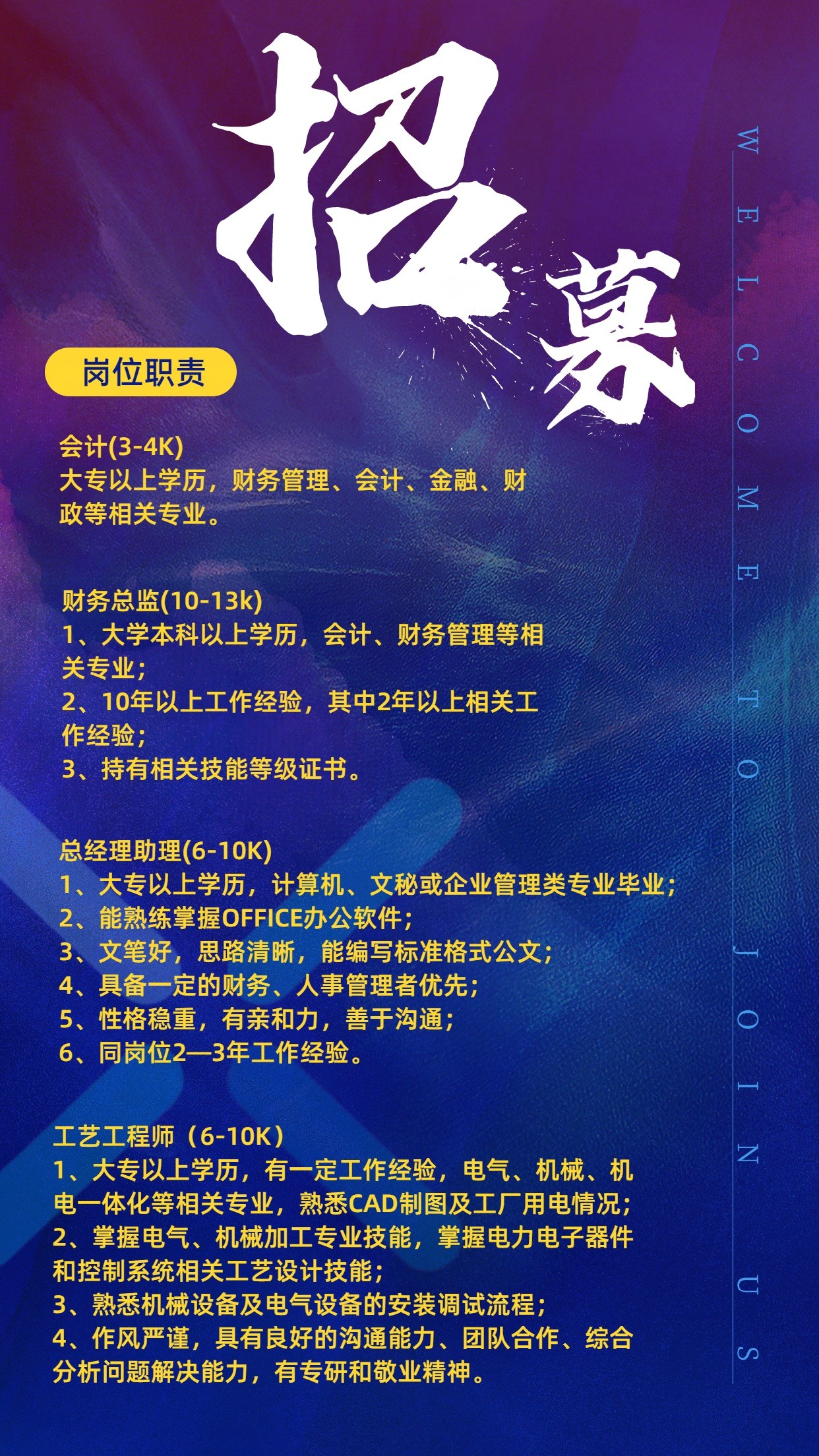 招聘2_副本